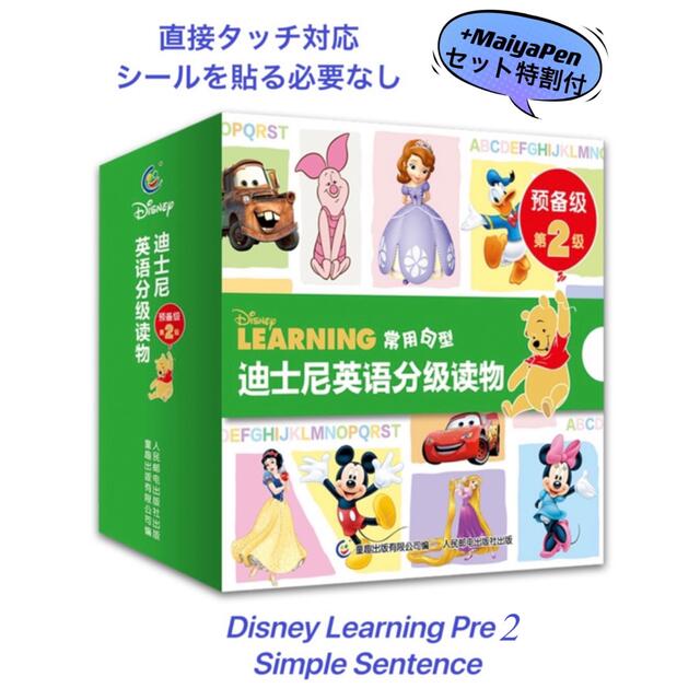 ディズニー英語絵本 マイヤペン対応 Disney learning 読み聞かせ