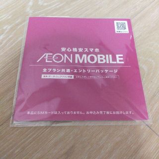 イオンモバイル エントリーパッケージ 新品未開封品 AEON MOBILE(その他)