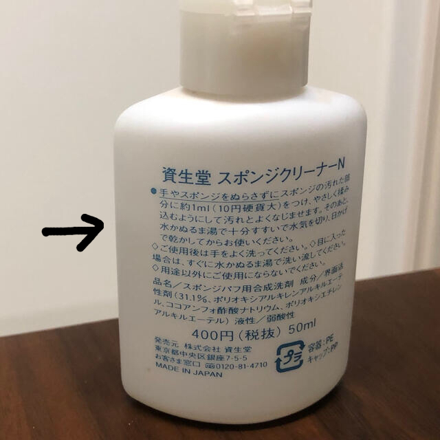 SHISEIDO (資生堂)(シセイドウ)の資生堂　スポンジクリーナー コスメ/美容のベースメイク/化粧品(その他)の商品写真