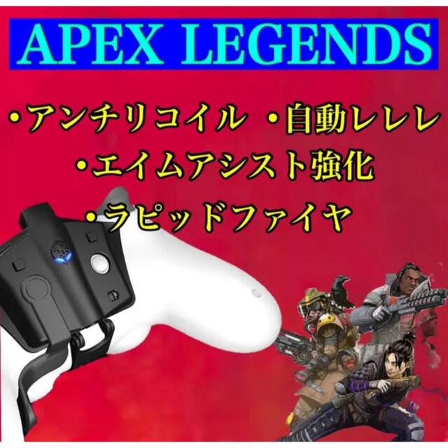 ストライクパック　ps4  APEX アンチリコイル　strike pack