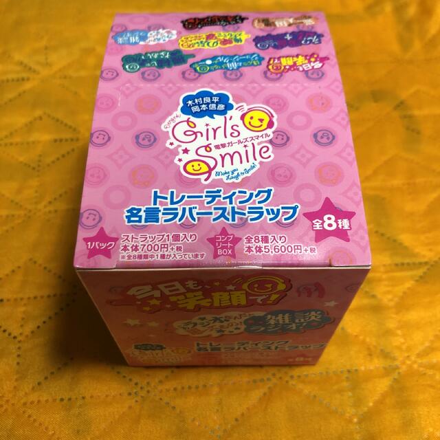 木村良平・岡本信彦の電撃Girl’sSmileトレーディング名言ラバーストラップ エンタメ/ホビーの声優グッズ(ストラップ)の商品写真