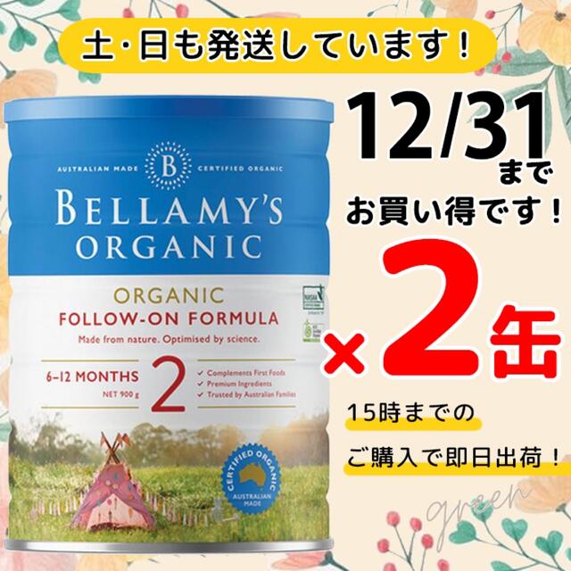 74%以上節約 ベラミーズオーガニックミルク step2 econet.bi