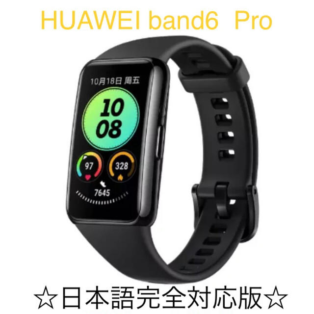 HUAWEI band6  Pro ブラック　日本語対応　保護フィルムセット