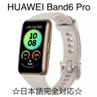 ファーウェイ(HUAWEI)のHUAWEI band6  Pro ゴールド　日本語対応　保護フィルムセット(腕時計(デジタル))