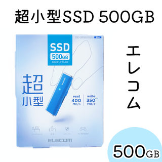 エレコム(ELECOM)のエレコム 超小型SSD 500GB(PC周辺機器)