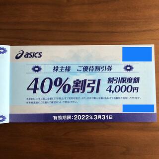 アシックス(asics)のasics アシックス 株主優待 割引券 40%off(ショッピング)