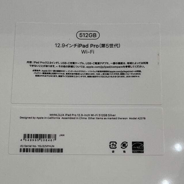 iPad Pro 12.9 512GB 第5世代 wi-fi MHNL3J/A スマホ/家電/カメラのPC/タブレット(タブレット)の商品写真