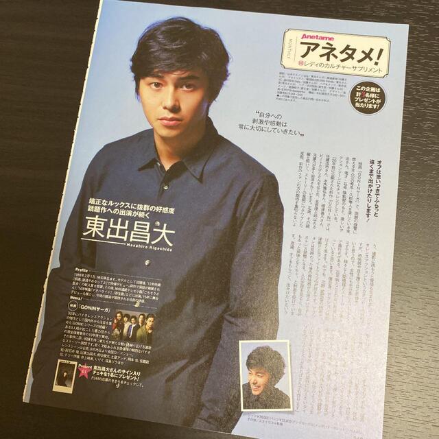 NEWS(ニュース)のAneCan 2015年10月号 増田貴久 切抜き アネキャン 姉キャン エンタメ/ホビーのタレントグッズ(アイドルグッズ)の商品写真