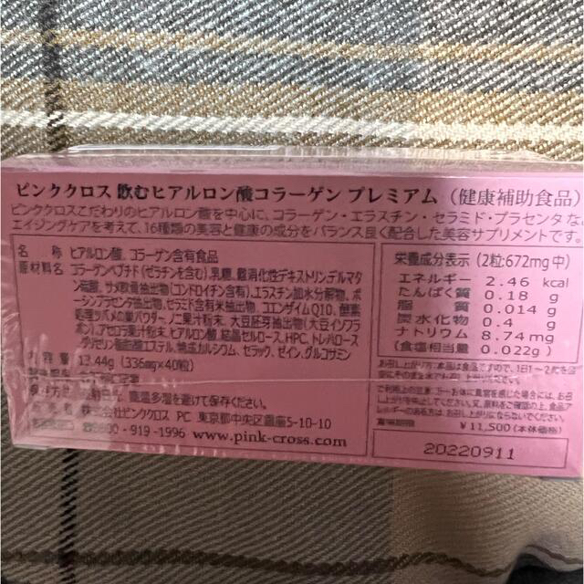 国内正規品限定 ピンククロス プレミアム10⭐︎180粒 - htii.edu.kz