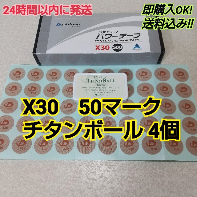 ファイテン　phiten パワーテープ　X30 500マーク　3箱セット　未使用