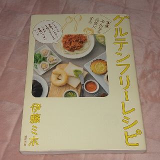 グルテンフリーレシピ(料理/グルメ)