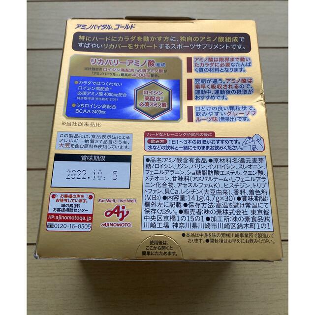 味の素(アジノモト)の❤️期間限定価格‼️早い物勝ち‼️⭐️ アミノバイタル GOLD 30本入箱❤️ 食品/飲料/酒の健康食品(アミノ酸)の商品写真