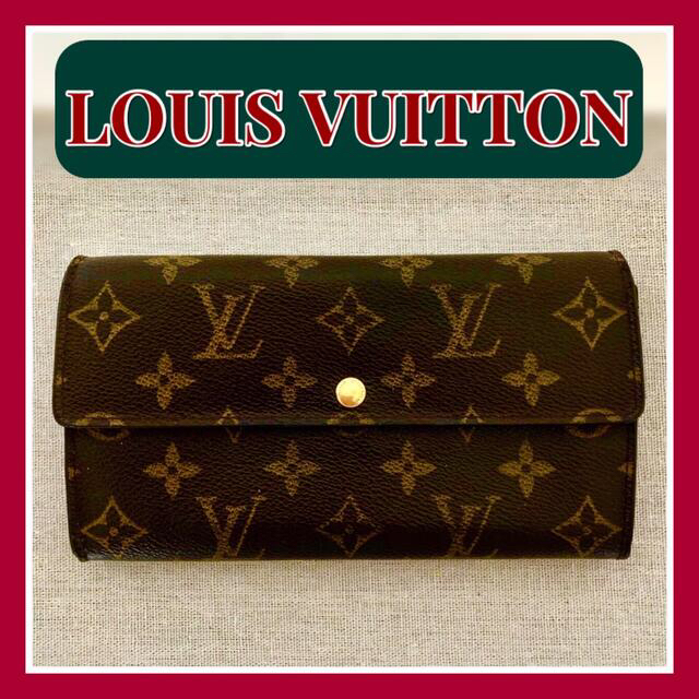 新しいコレクション 【LOUIS VUITTON】ルイヴィトン モノグラム 長財布