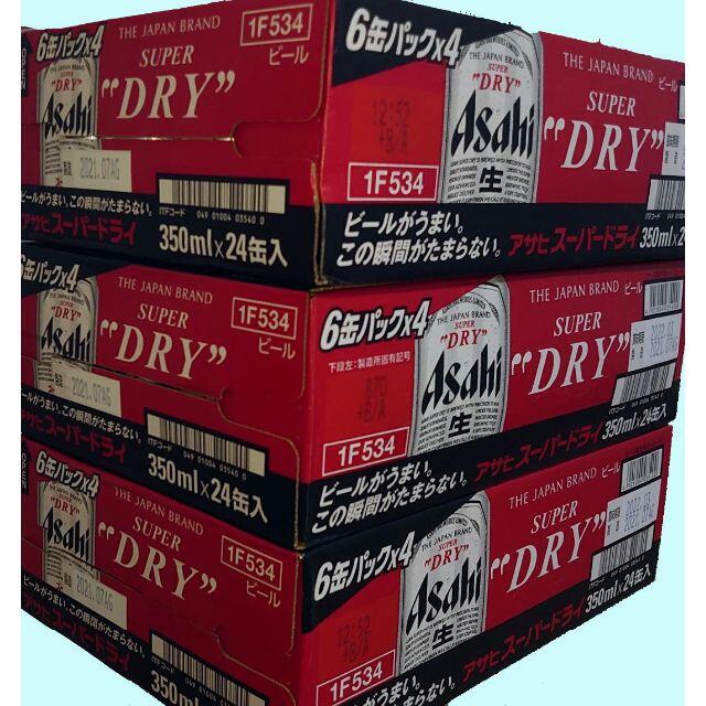 アサヒ スーパードライ 350ml×24缶×3ケース（本州･四国迄 送込）