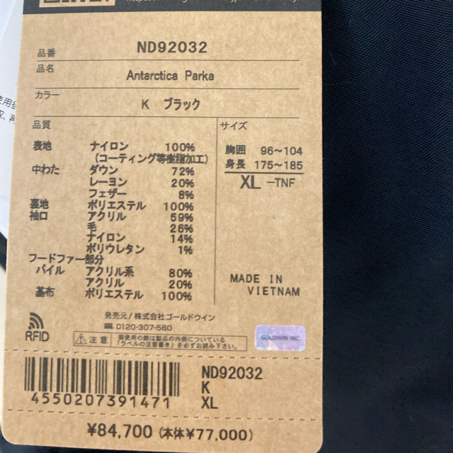 THE NORTH FACE(ザノースフェイス)の21AW XL 【新品】ノースフェイス　アンタークティカパーカ ダウンジャケット メンズのジャケット/アウター(ダウンジャケット)の商品写真