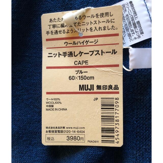 MUJI (無印良品)(ムジルシリョウヒン)のニット手通しケープストール レディースのファッション小物(ストール/パシュミナ)の商品写真