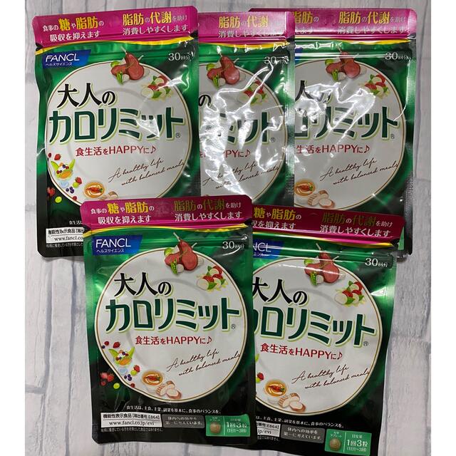 大人のカロリミット 30日分×5袋 150日分 最新な 32%割引 noxcapital.de