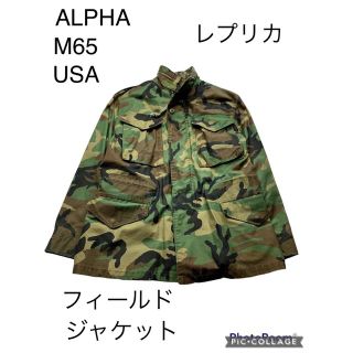 アルファ(alpha)のALPHA アルファ　M65 フィールドジャケット　レプリカ　USA(ミリタリージャケット)