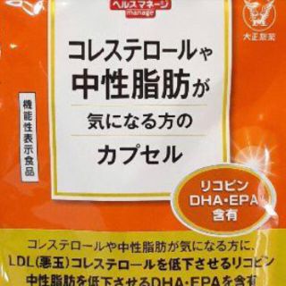 大正製薬★コレステロールや中性脂肪が気になる方のカプセル★(ダイエット食品)