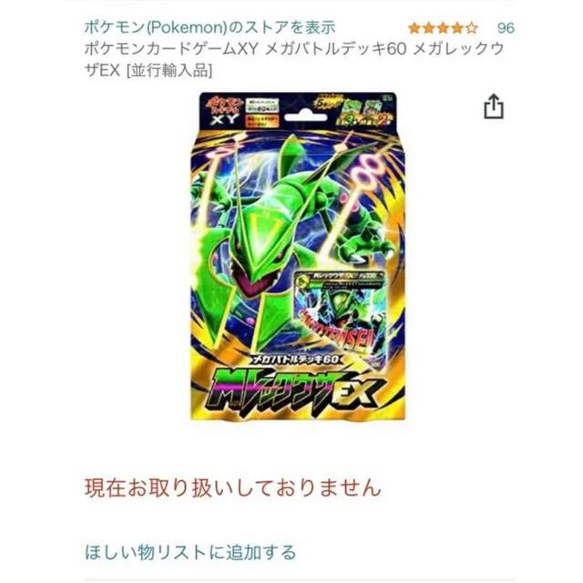 ポケモン(ポケモン)のポケモン　メガバトルデッキ　60MレックウザEX エンタメ/ホビーのトレーディングカード(Box/デッキ/パック)の商品写真