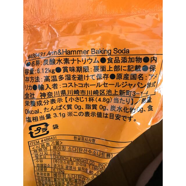 コストコ(コストコ)のコストコ 重曹 ベーキングソーダー ARM&HAMMER 600g 食品/飲料/酒の食品/飲料/酒 その他(その他)の商品写真