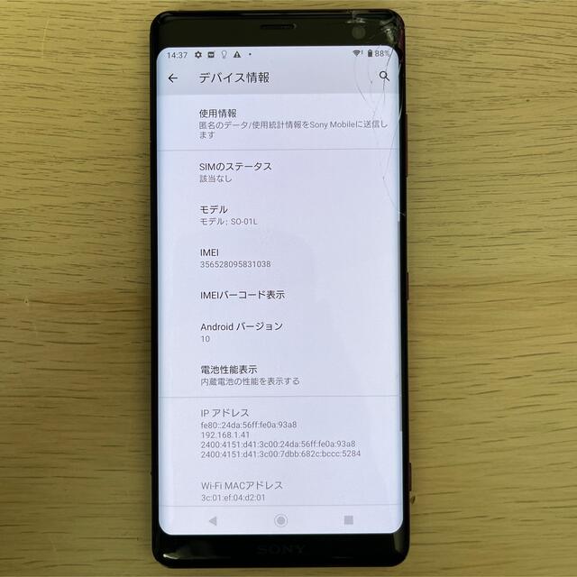 ジャンク WiFiのみ Xperia XZ3 SO01L BordeauxRed 8