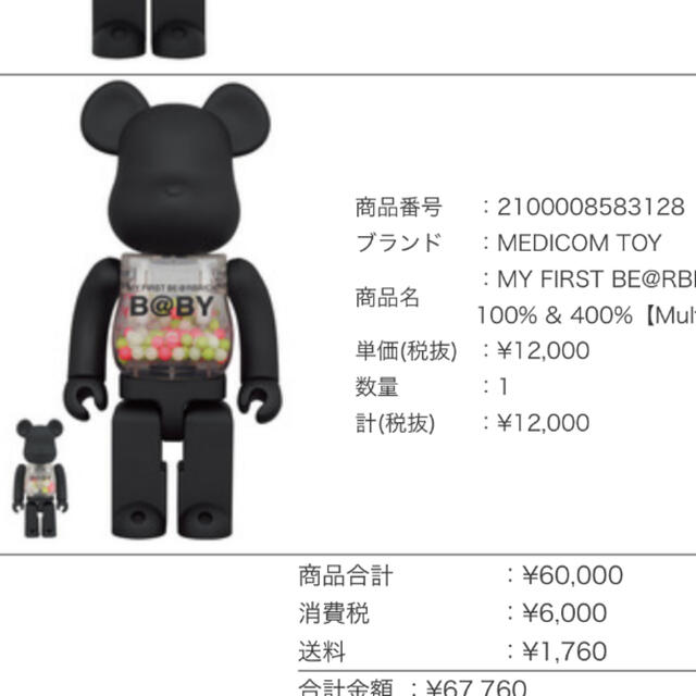 BE@RBRICK restir my first B@BY 100%400% 【公式銀座】 - alumni