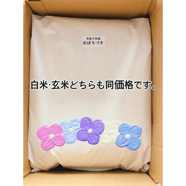 令和3年度産 新米 ゆめぴりか10キロ・新米 おぼろづき10キロ・合計20