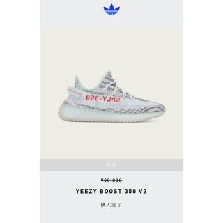 アディダス(adidas)のAdidas Yeezy boost 350 V2 blue tint 23.5(スニーカー)