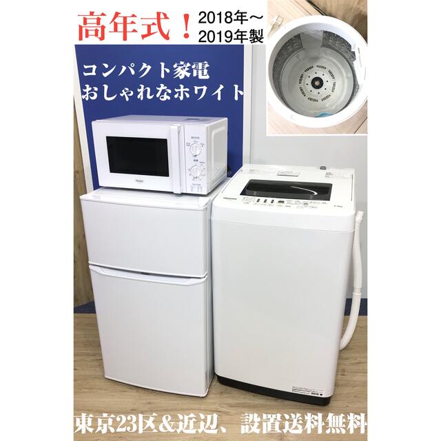 洗濯機 冷蔵庫 レンジ 3点セット 2023年製有 高年式 生活家電 洗濯機 冷蔵庫 レンジ 3点セット 2023年製有 高年式 生活家電