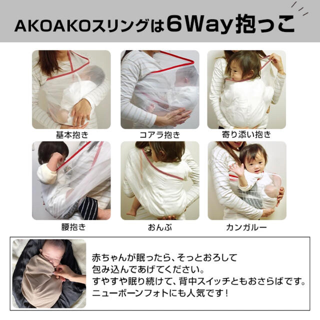 アコアコスリング AKOAKOスリング - 移動用品