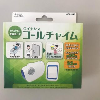 オームデンキ(オーム電機)のワイヤレス コールチャイムセット OCH-R40(1個)(その他)