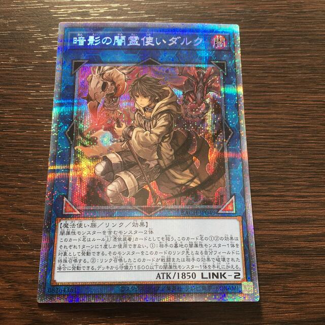 遊戯王　暗影の闇霊使いダルク　プリズマ