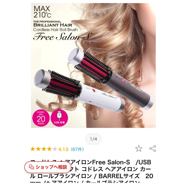 試し使いのみ 美品 20mm /ヘアアイロン /カールブラシアイロン