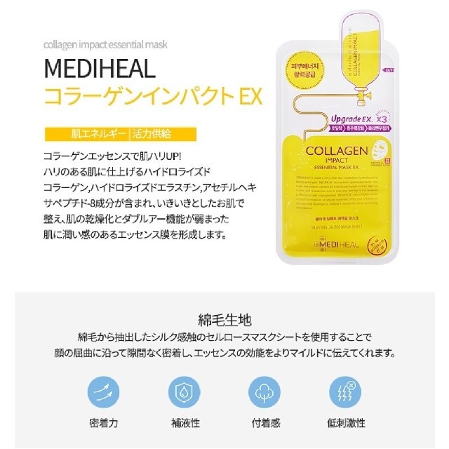 メディヒール MEDIHEAL COLLAGEN 10枚☆韓国コスメ コスメ/美容のスキンケア/基礎化粧品(パック/フェイスマスク)の商品写真