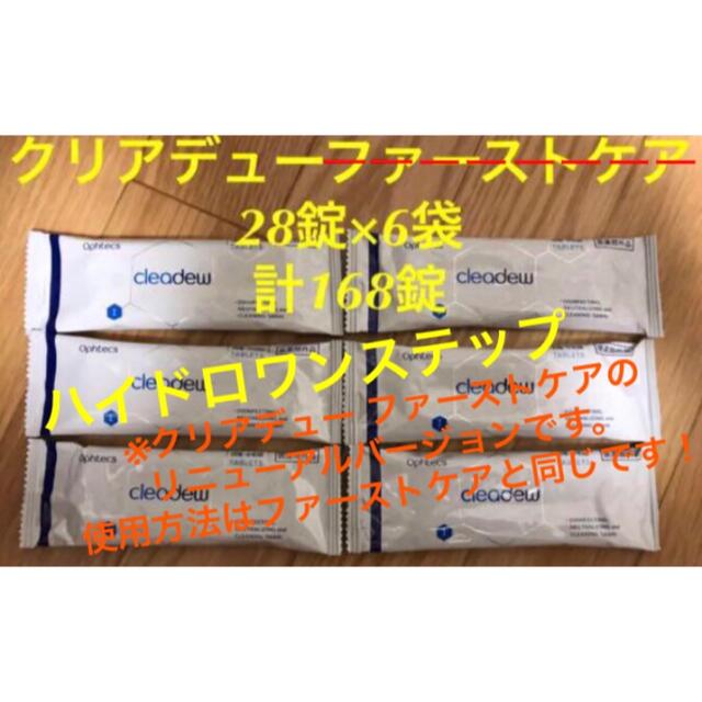 ょうか クリアデュー ハイドロワンステップ中和剤28錠×6袋 ポスト