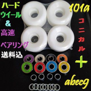 スケボー Abec 9ベアリング ウイール スペーサー ワッシャー セット(スケートボード)