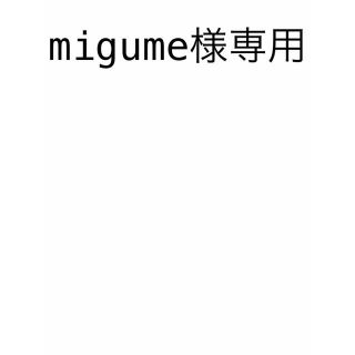 ゴーセン(GOSEN)のmigume様専用(バドミントン)