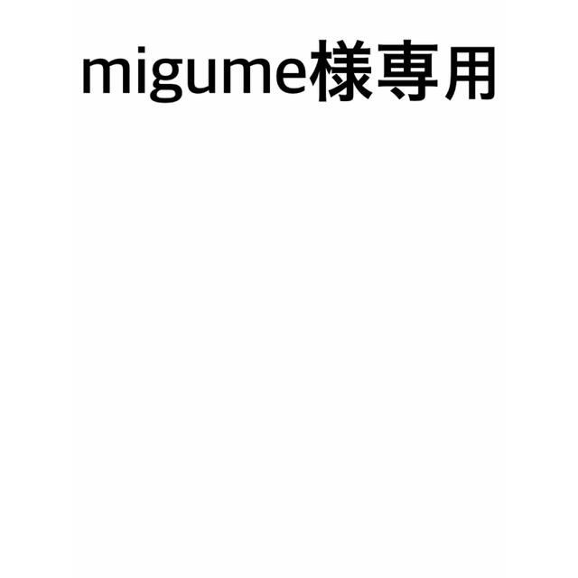 GOSEN(ゴーセン)のmigume様専用 スポーツ/アウトドアのスポーツ/アウトドア その他(バドミントン)の商品写真