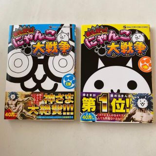 ショウガクカン(小学館)のまんがで！にゃんこ大戦争 ３、4(少年漫画)