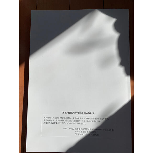 【匿名発送】千葉工業大学　令和4年入試要項、2021年度入試問題集 エンタメ/ホビーの本(語学/参考書)の商品写真