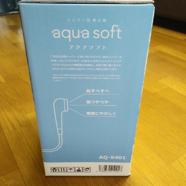 アクアソフト シャワー用軟水器