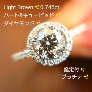 綺麗✨ライトブラウンダイヤモンド 0.745ct 一粒 リング 鑑定 プラチナ(リング(指輪))