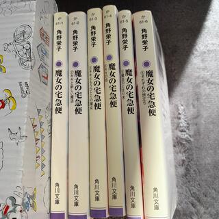 カドカワショテン(角川書店)の小説　魔女の宅急便全6巻(文学/小説)