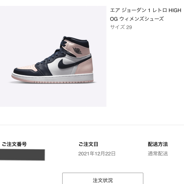 【新品】NIKE WMNS AIR JORDAN1 Atmosphere 29㎝