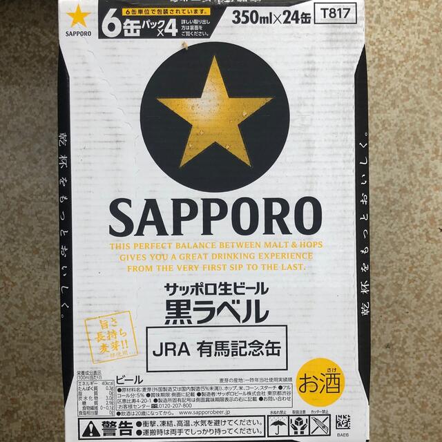 サッポロ(サッポロ)のサッポロ黒ラベル有馬記念缶!!!!!6本セット!!!!! 食品/飲料/酒の酒(ビール)の商品写真