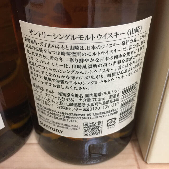 サントリー(サントリー)のSUNTORY  山崎  ノンエイジ  700ml  2本  箱付き 食品/飲料/酒の酒(ウイスキー)の商品写真