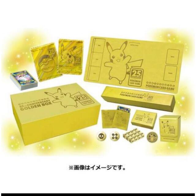 ポケモンカードゲーム 25th ANNIVERSARY GOLDEN BOX