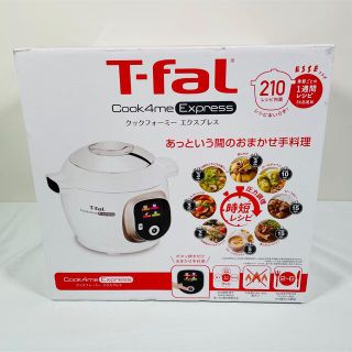 ティファール(T-fal)の☆新品☆電気圧力鍋　ティファールクックフォーミーエクスプレス　CY8521JP(調理機器)