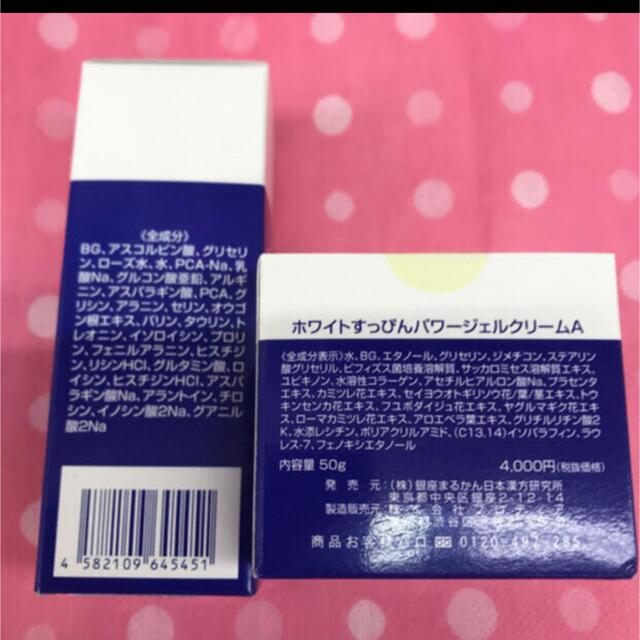 銀座まるかんすっぴんパワーセット  ハリ、ツヤ、シミに❣️ 1